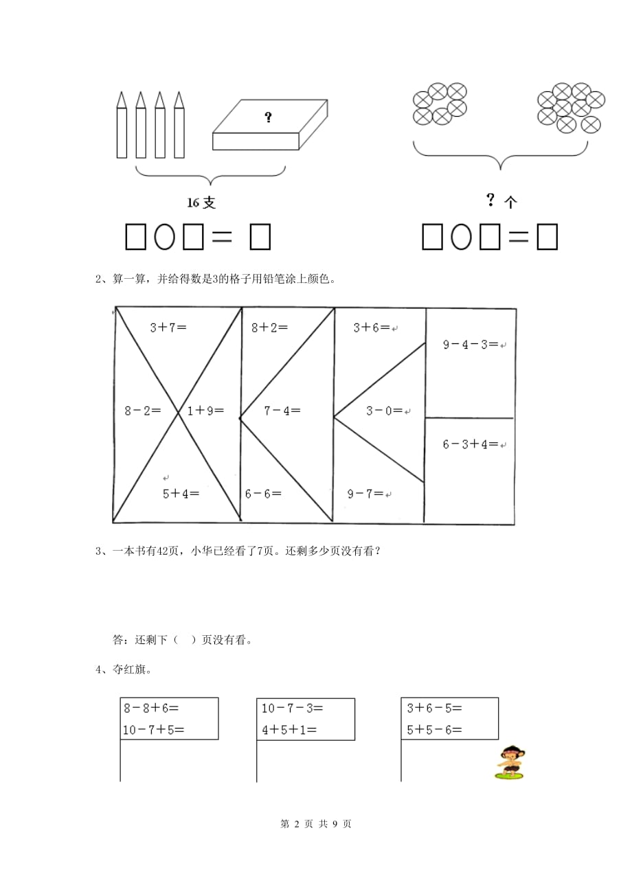 防城港市实验小学一年级数学开学考试试卷 含答案_第2页