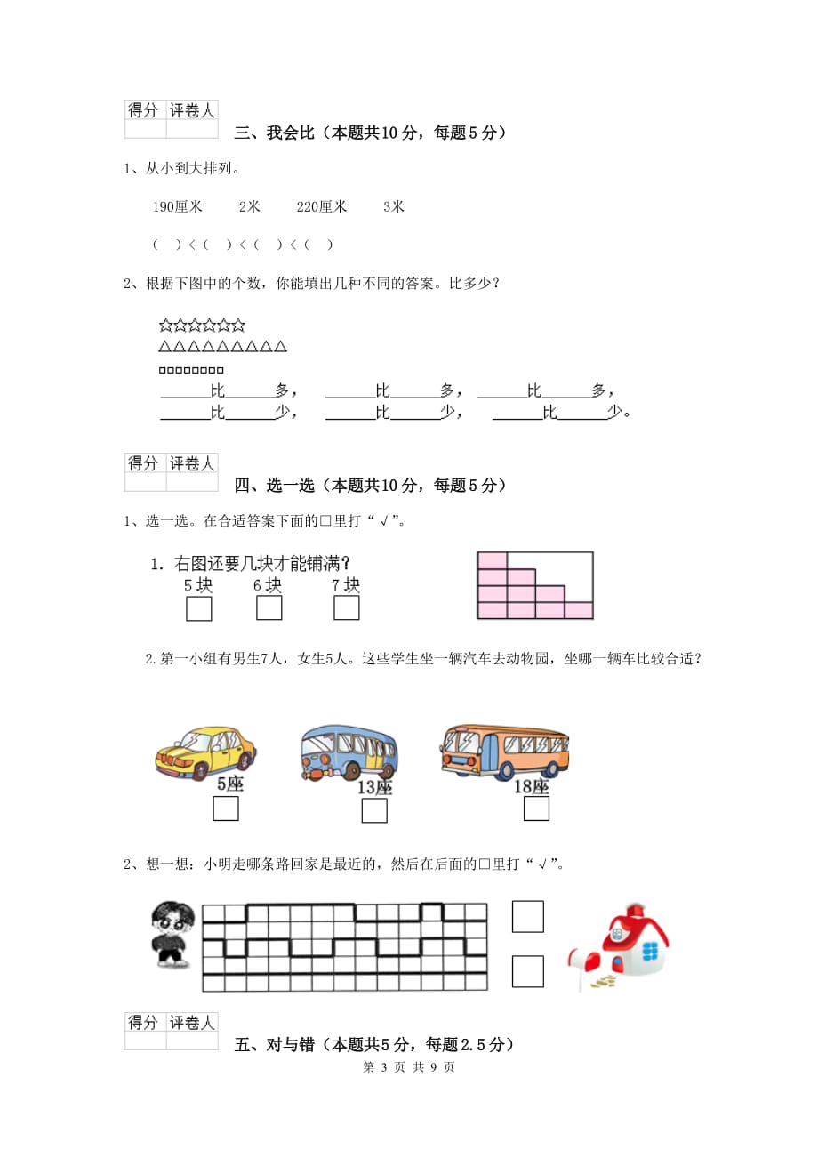 防城港市实验小学一年级数学开学考试试卷 含答案_第3页