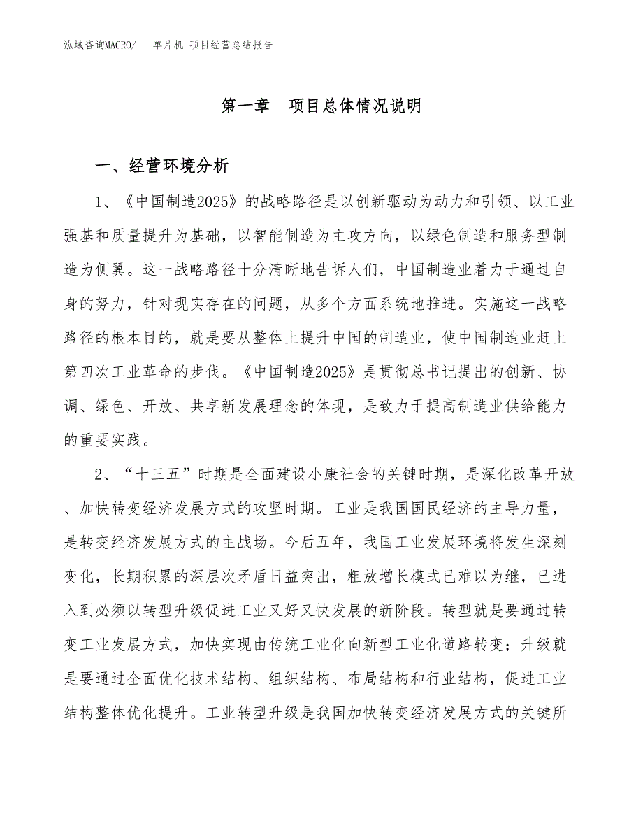 单片机 项目经营总结报告范文模板.docx_第2页