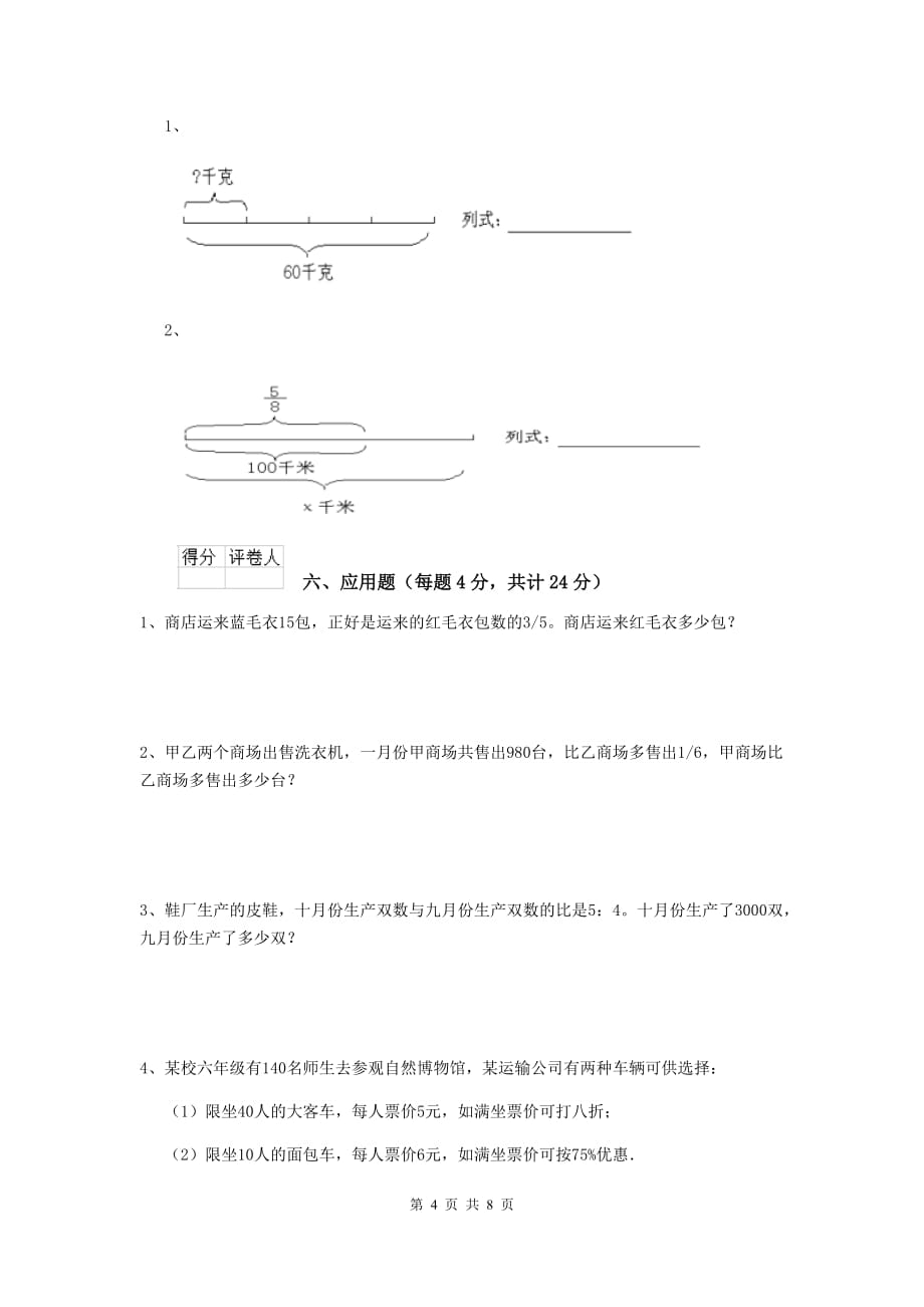 青云谱区2020年小升初数学毕业考试试卷 含答案_第4页