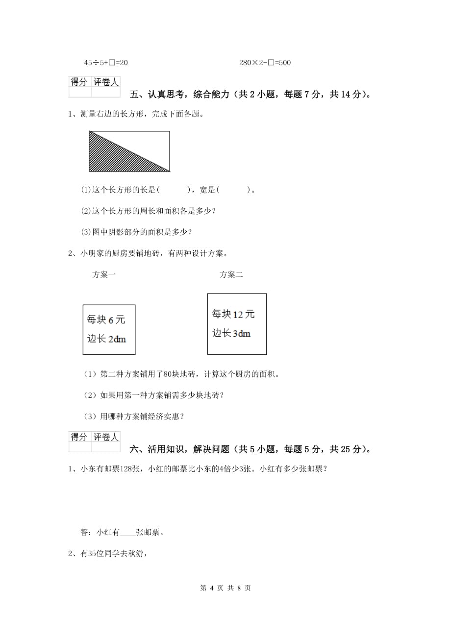 辽宁省重点小学三年级数学【上册】期中考试试题 附解析_第4页