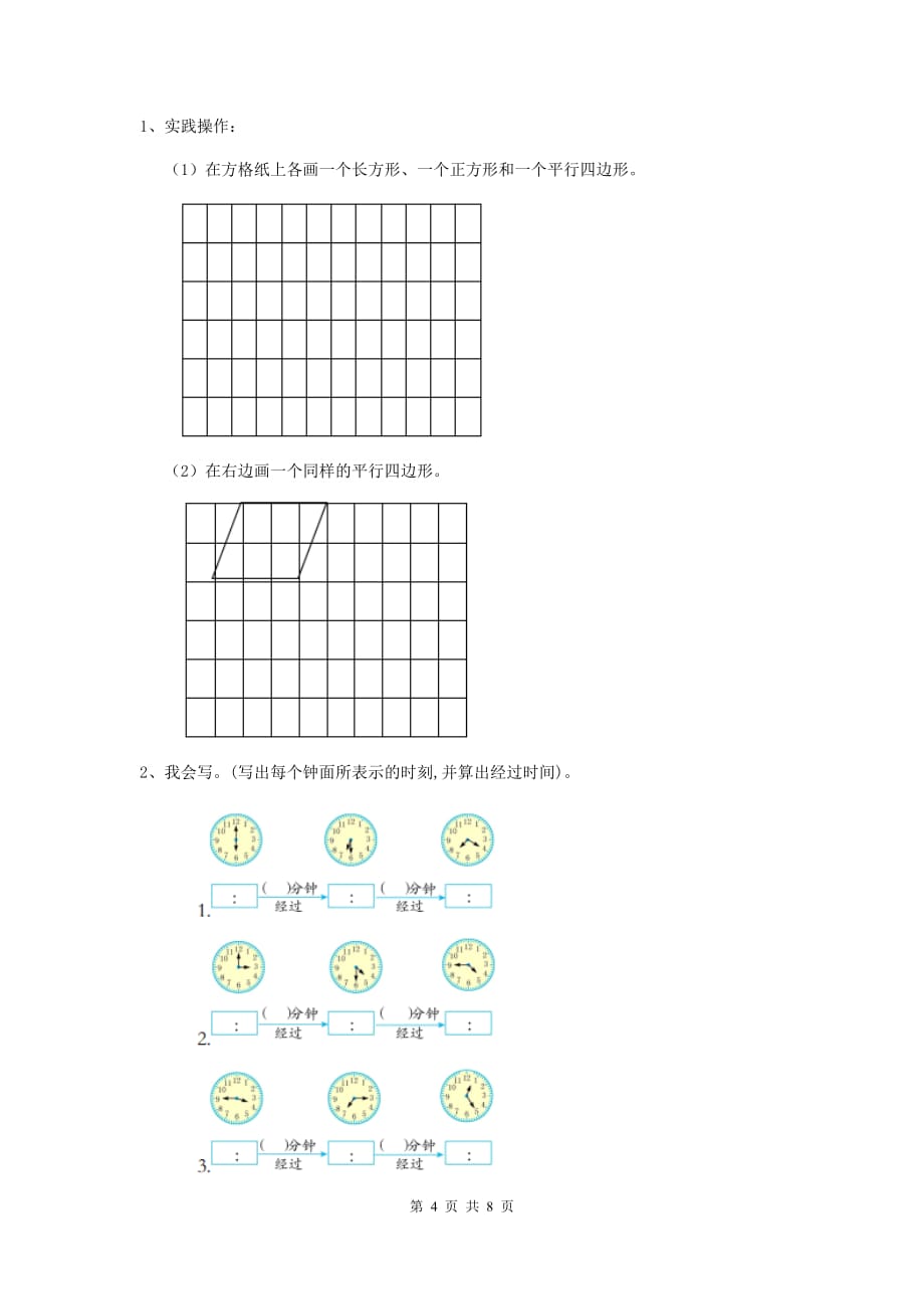 四川省重点小学三年级数学【下册】期中考试试卷 附解析_第4页