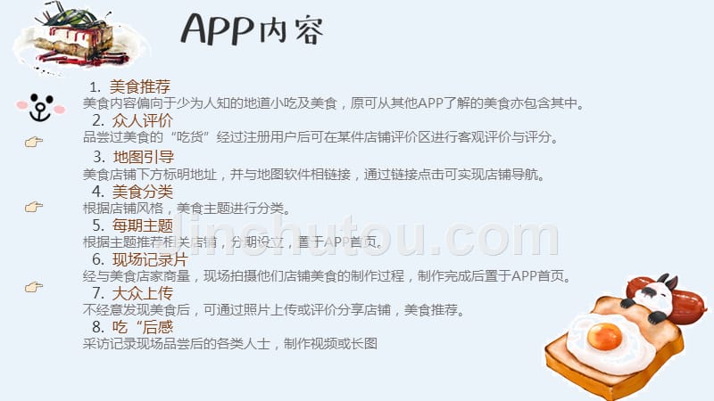 应用文写作—吃货app策划书_第4页