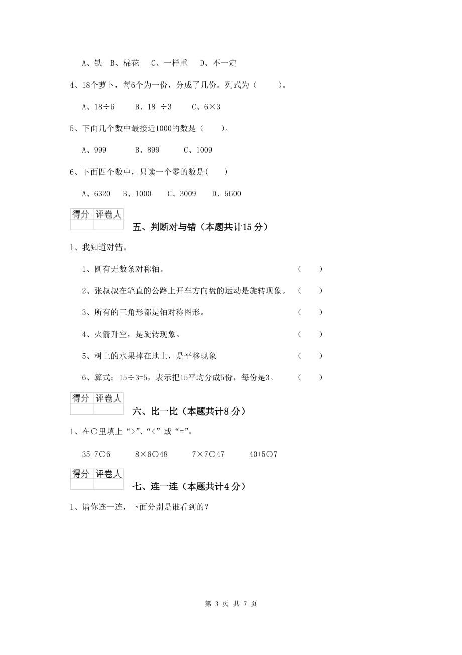 红河哈尼族彝族自治州实验小学二年级数学下学期期末考试试卷 含答案_第3页