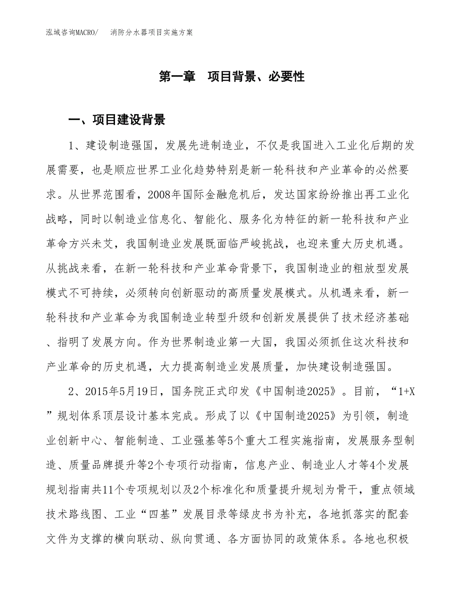 消防分水器项目实施方案(参考模板).docx_第4页