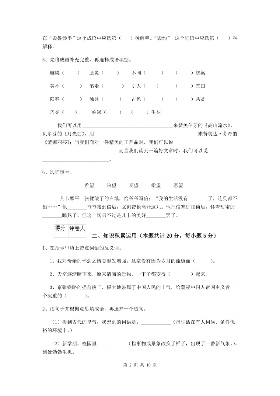 实验小学2019年小升初语文摸底考试试题江西版d卷 附解析_第2页