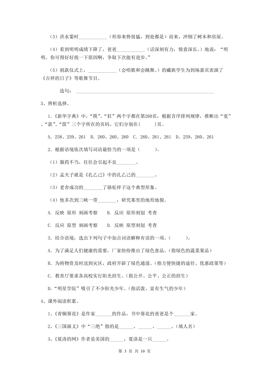 实验小学2019年小升初语文摸底考试试题江西版d卷 附解析_第3页