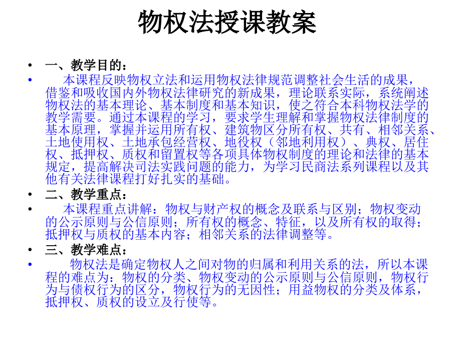 物权教案_第2页