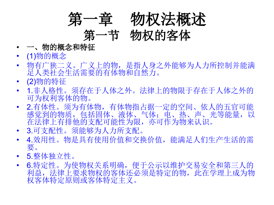 物权教案_第3页