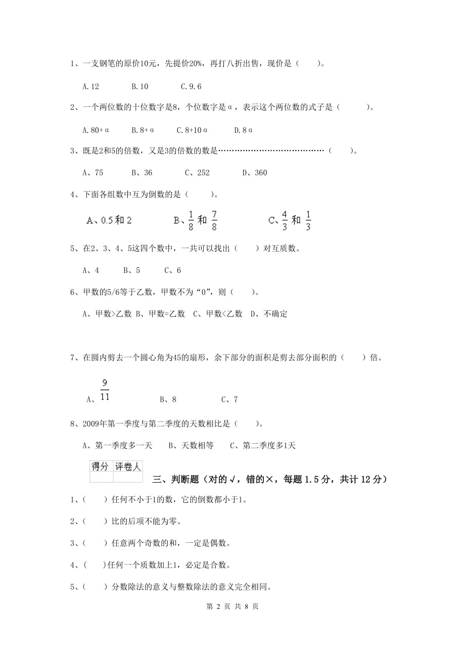 修武县2019年小升初数学毕业考试试卷 含答案_第2页