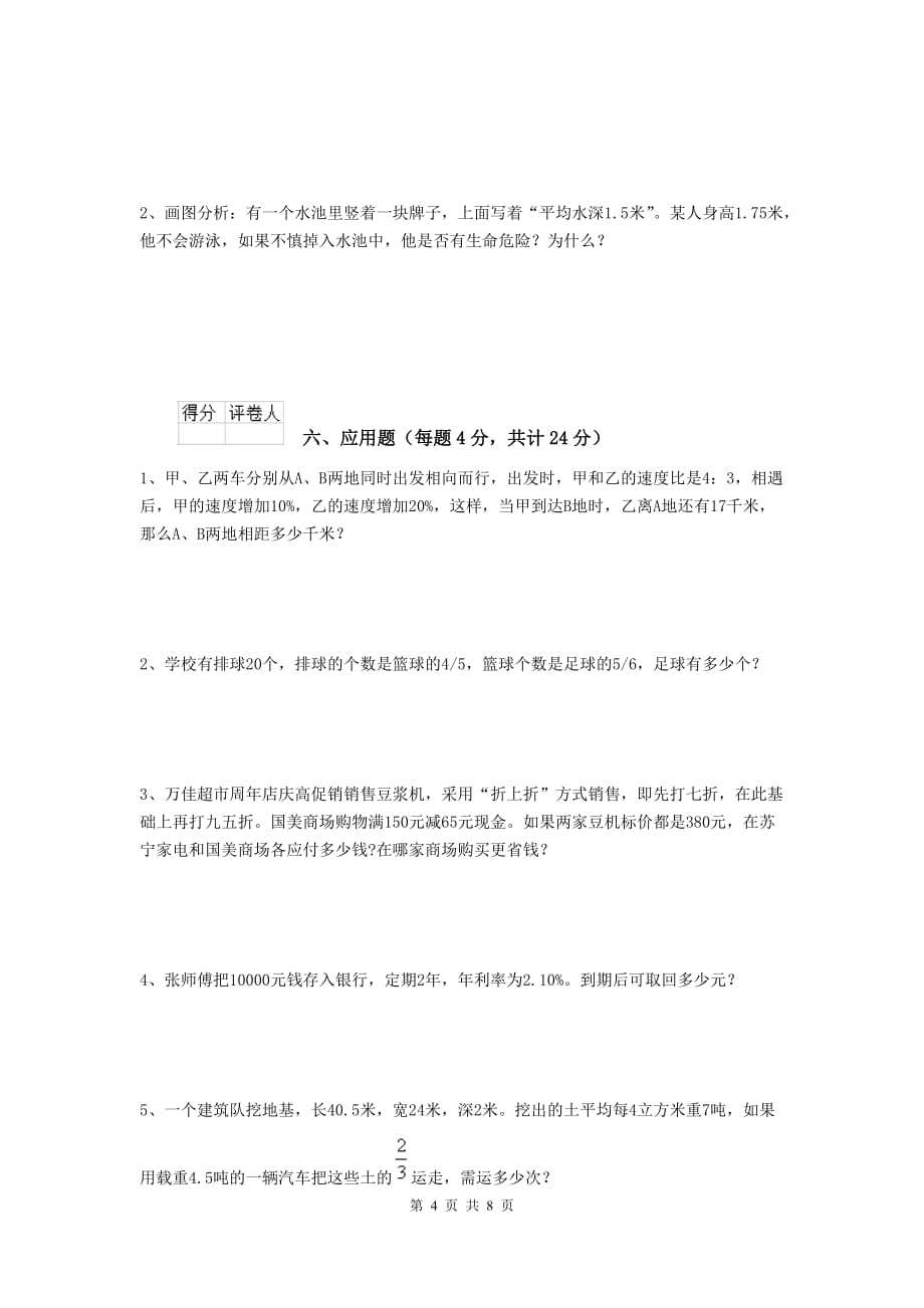 修武县2019年小升初数学毕业考试试卷 含答案_第4页