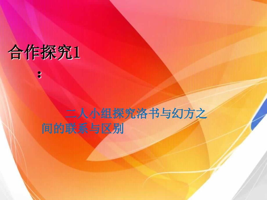 三年级下册数学课件1.3中国古代数学家杨辉西师大版_第4页