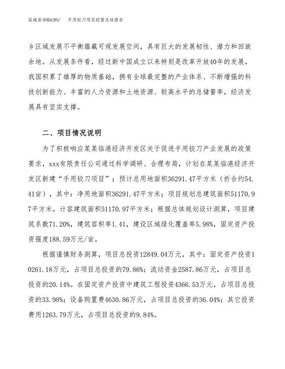 手用铰刀项目经营总结报告范文模板.docx_第3页