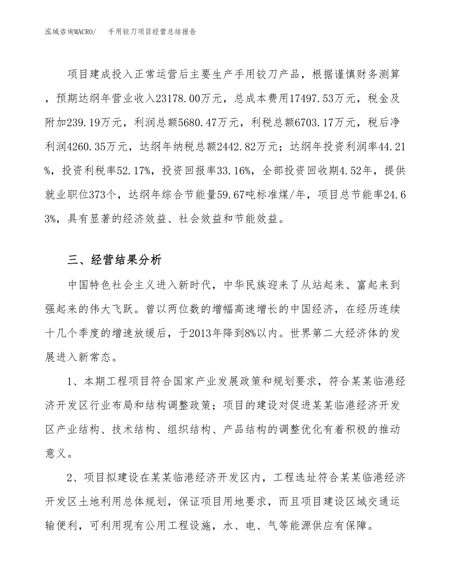 手用铰刀项目经营总结报告范文模板.docx_第4页