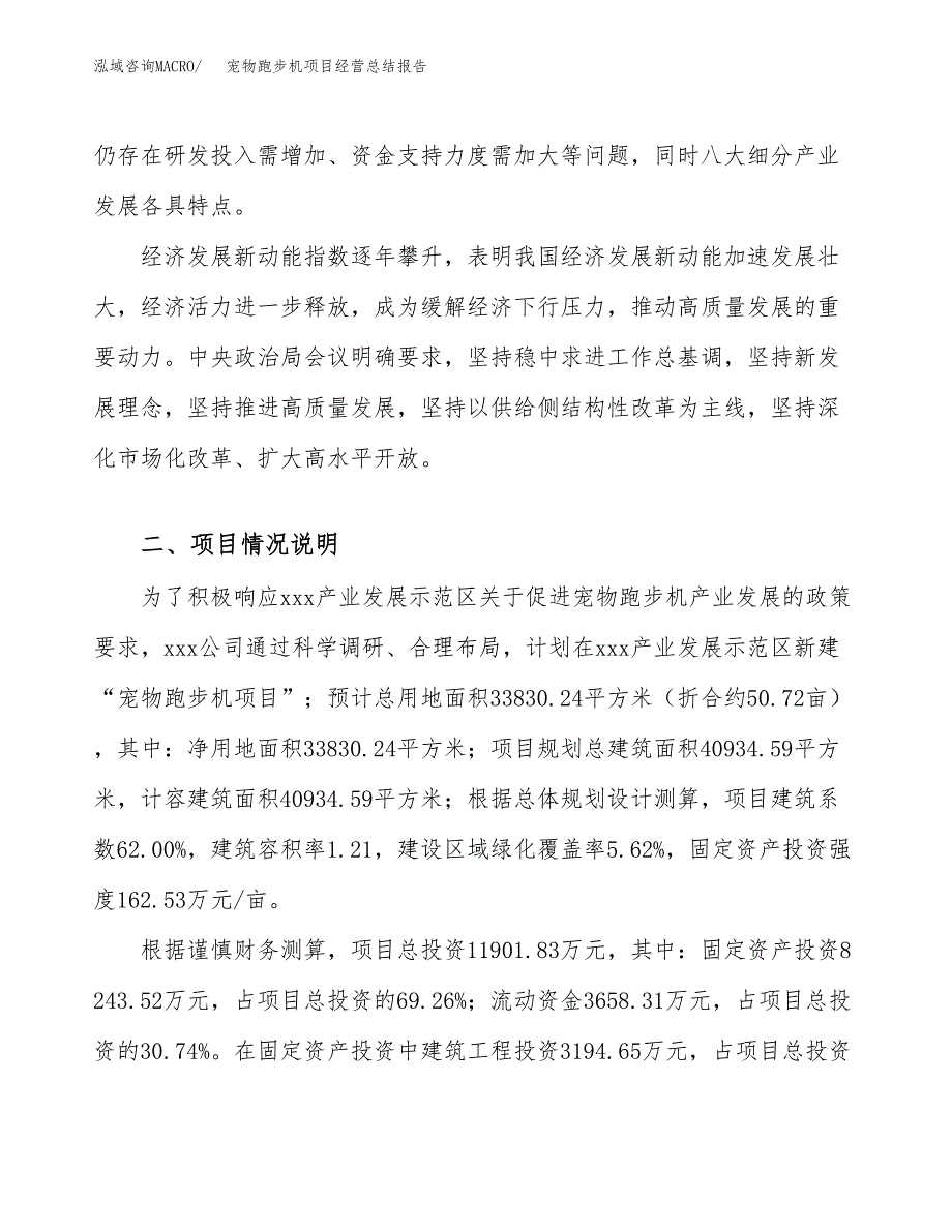 宠物跑步机项目经营总结报告范文模板.docx_第3页