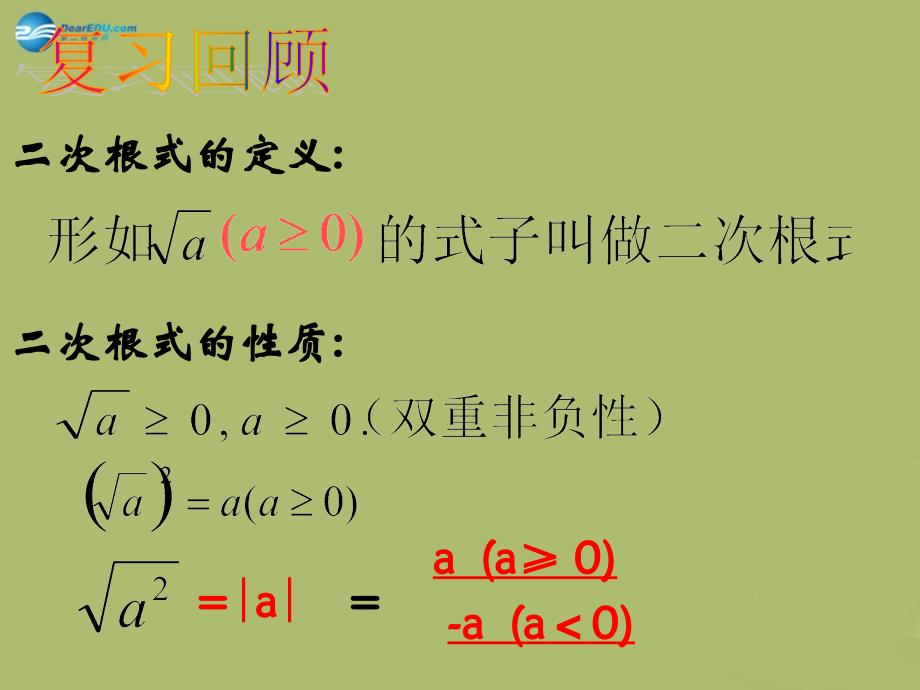 浙教初中数学八下《1.3 二次根式的运算》PPT课件 (2)_第2页