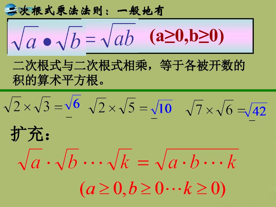 浙教初中数学八下《1.3 二次根式的运算》PPT课件 (2)_第4页