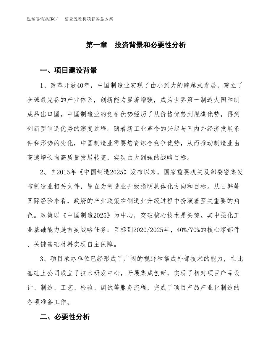 稻麦脱粒机项目实施方案(参考模板).docx_第3页