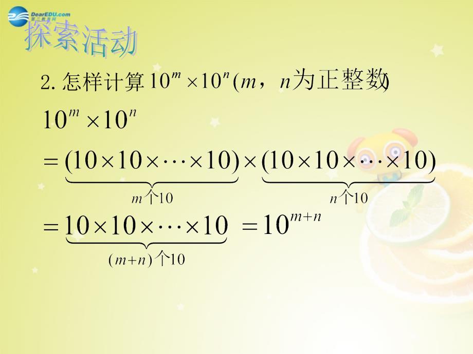 苏科初中数学七下《8.1 同底数幂的乘法》PPT课件 (8)_第4页