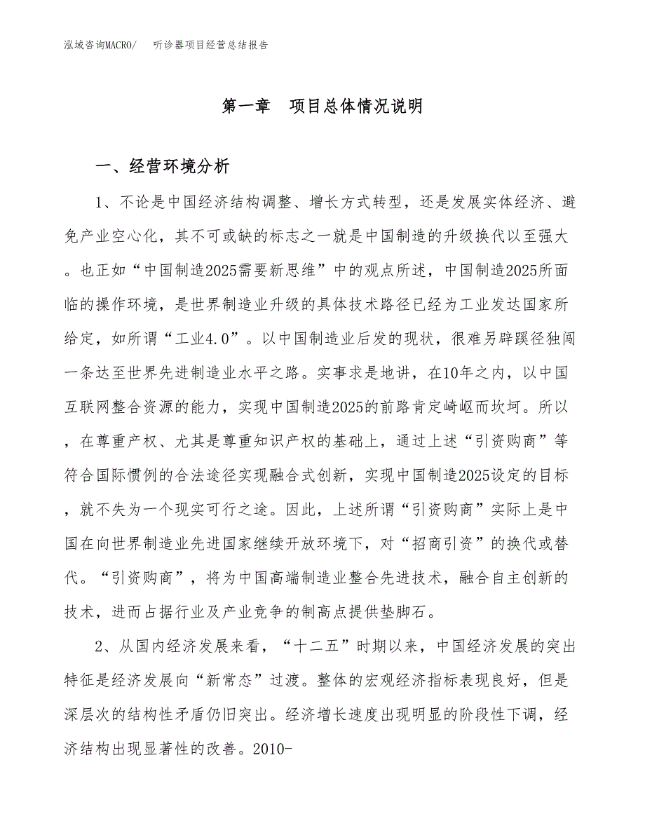 听诊器项目经营总结报告范文模板.docx_第2页