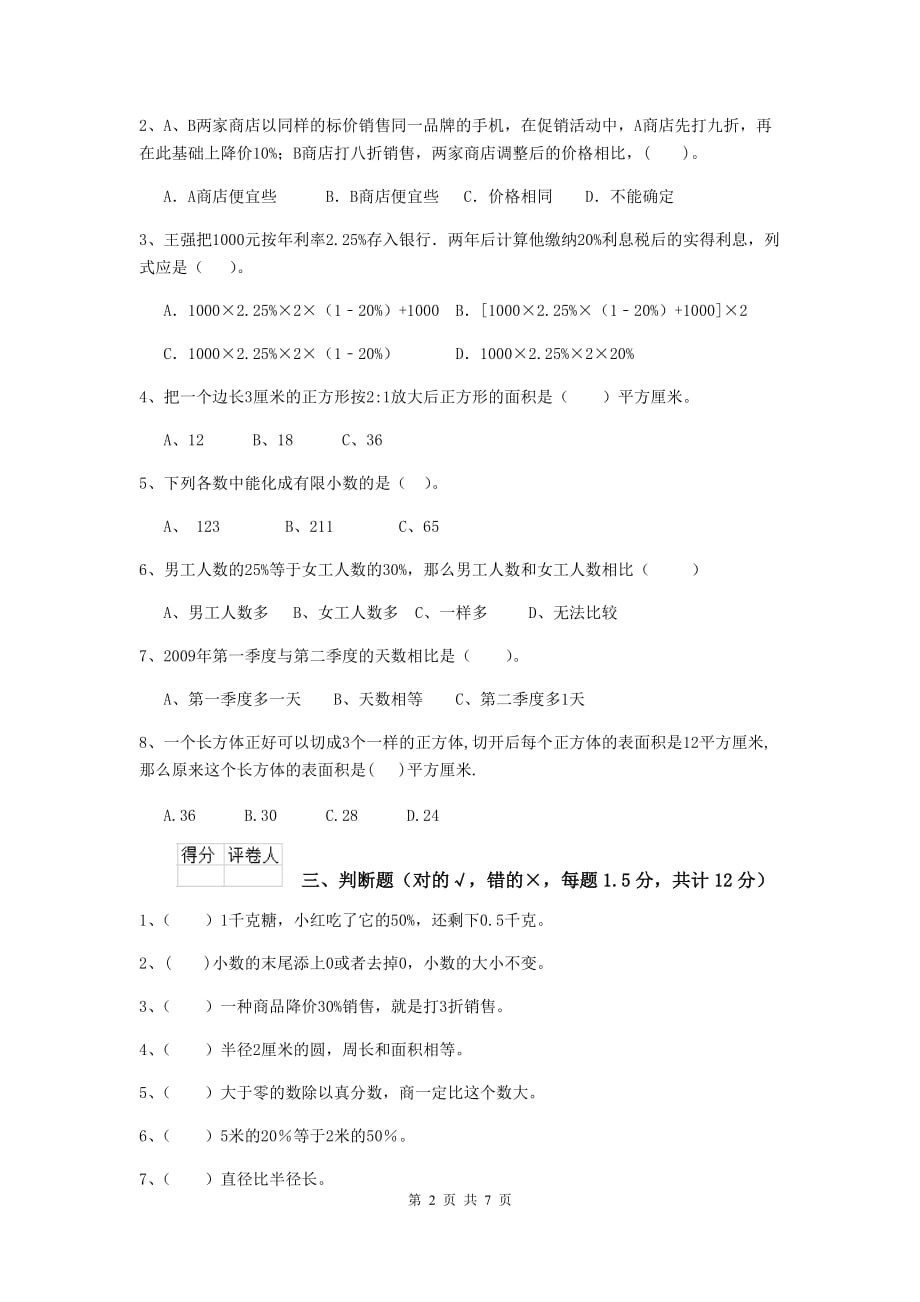 象山区2019年小升初数学毕业考试试卷 含答案_第2页