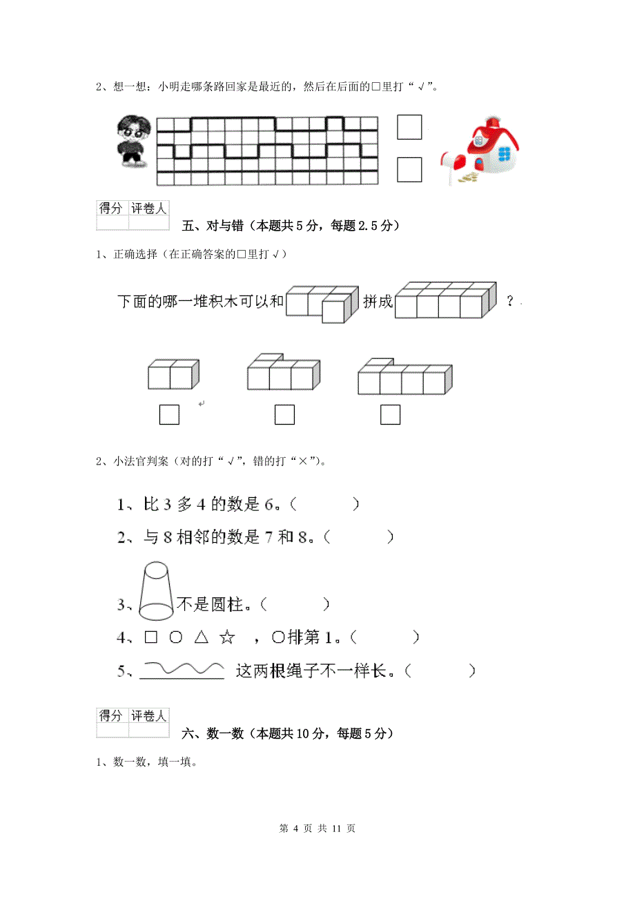 阿里地区2020年实验小学一年级数学开学检测试卷 含答案_第4页