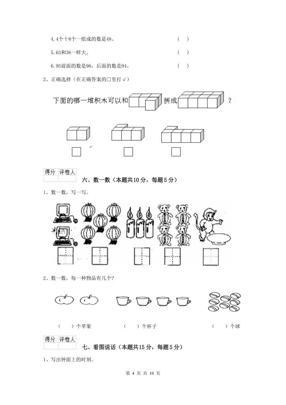 保山市2019年实验小学一年级数学期末检测试卷 含答案_第4页