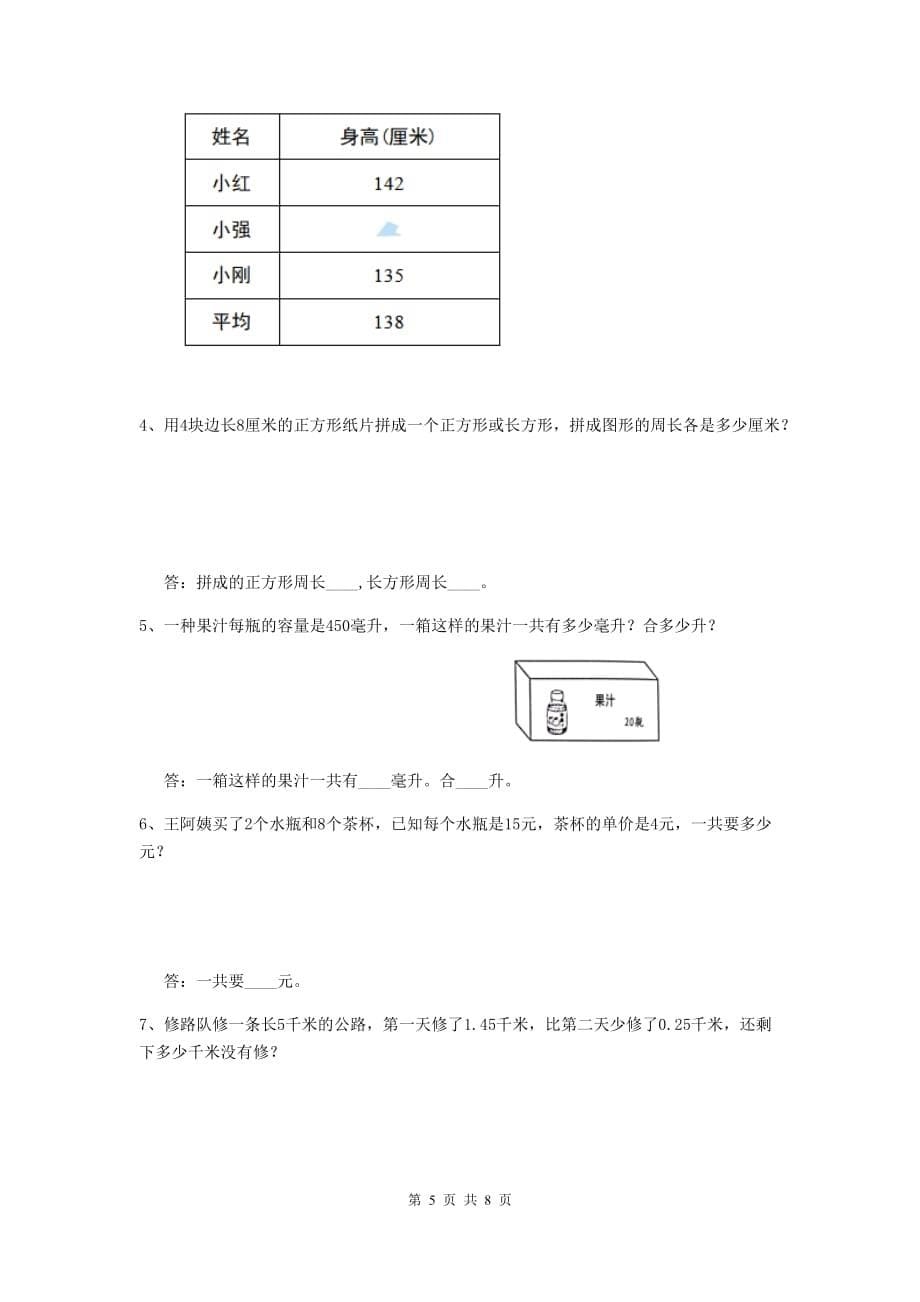 2020版实验小学四年级数学【下册】期末摸底考试试卷d卷 附解析_第5页