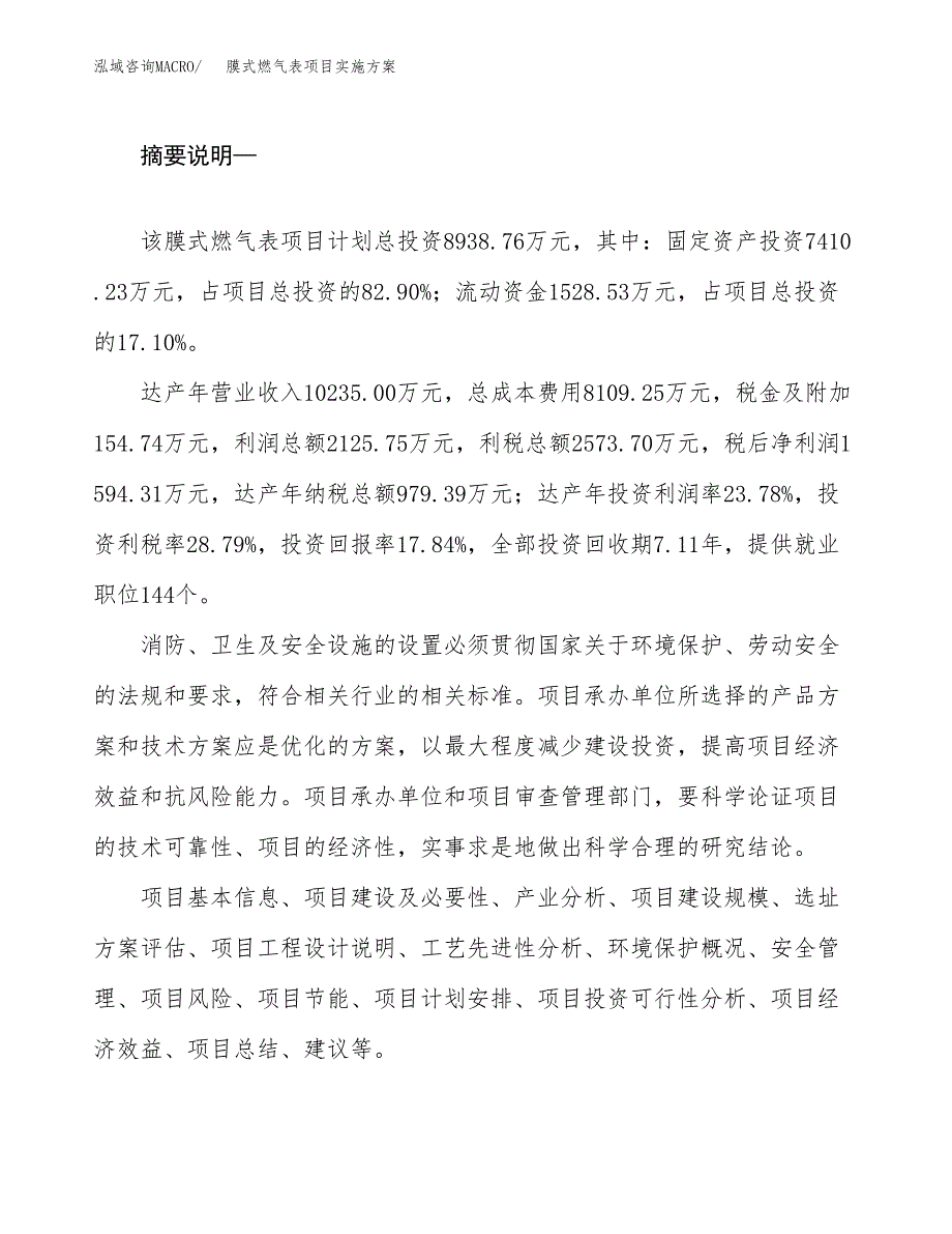 膜式燃气表项目实施方案(参考模板).docx_第2页