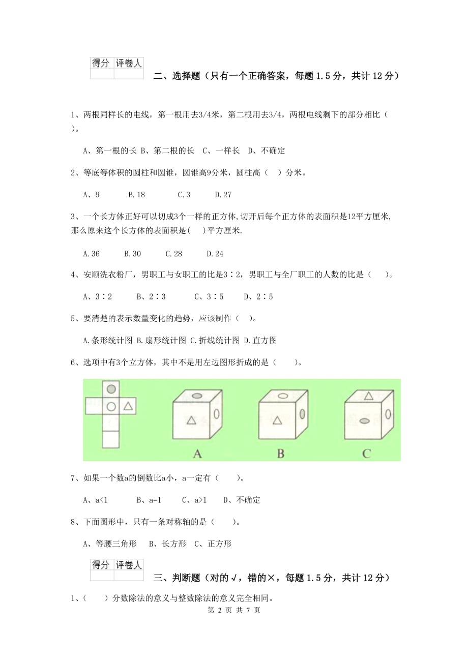阳曲县2020年小升初数学毕业考试试卷 含答案_第2页