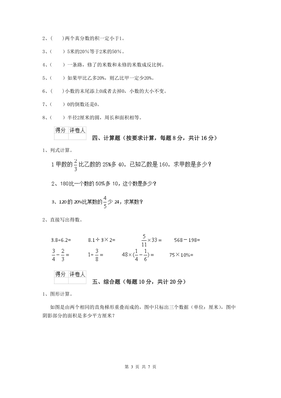 阳曲县2020年小升初数学毕业考试试卷 含答案_第3页