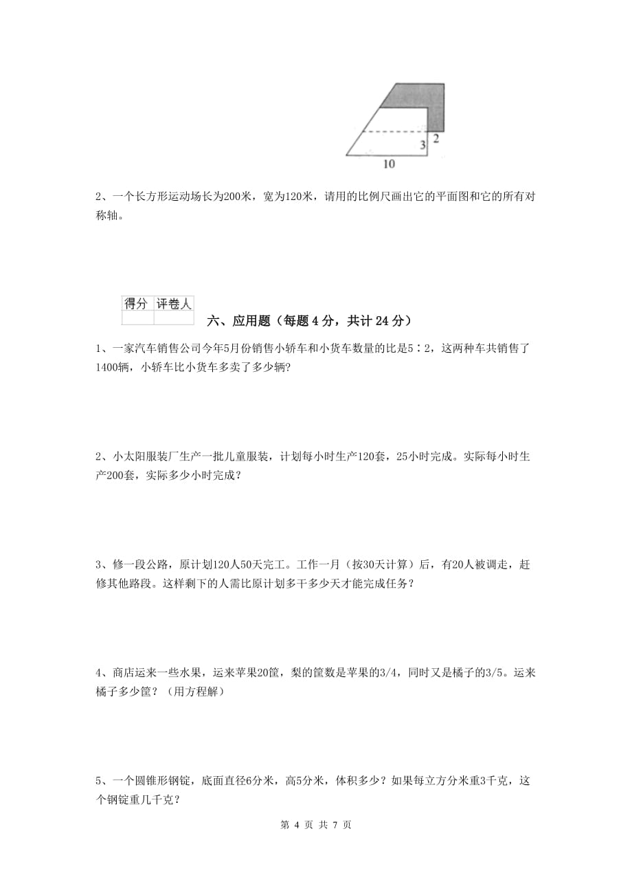 阳曲县2020年小升初数学毕业考试试卷 含答案_第4页