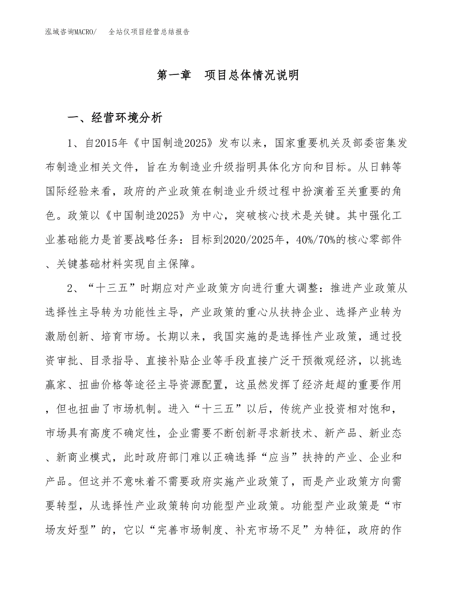 全站仪项目经营总结报告范文模板.docx_第2页