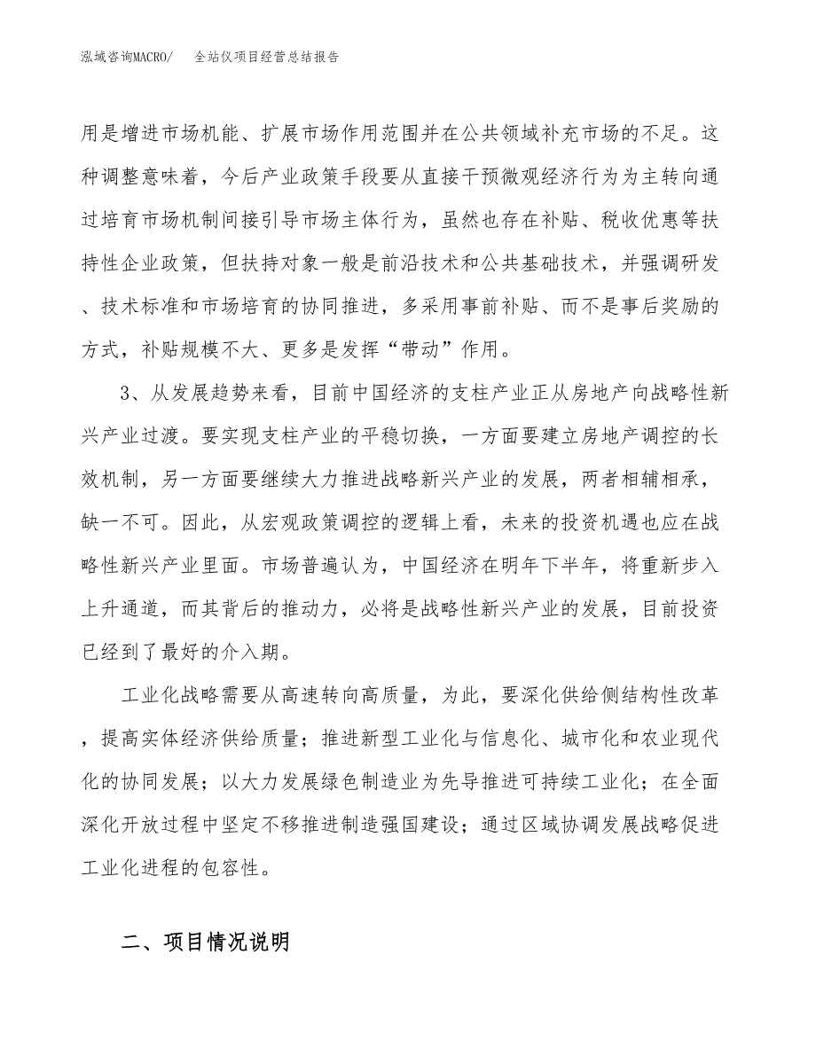 全站仪项目经营总结报告范文模板.docx_第3页