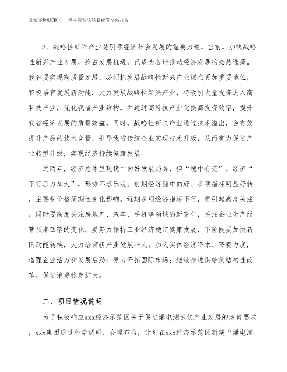 漏电测试仪项目经营总结报告范文模板.docx_第3页