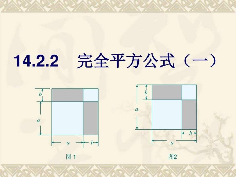 完全平方公式p_第1页