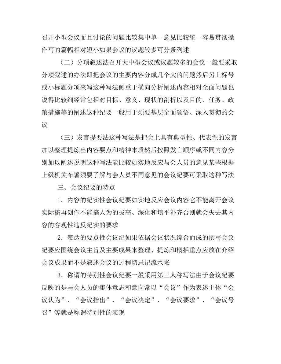 会议纪要书写要求_第2页