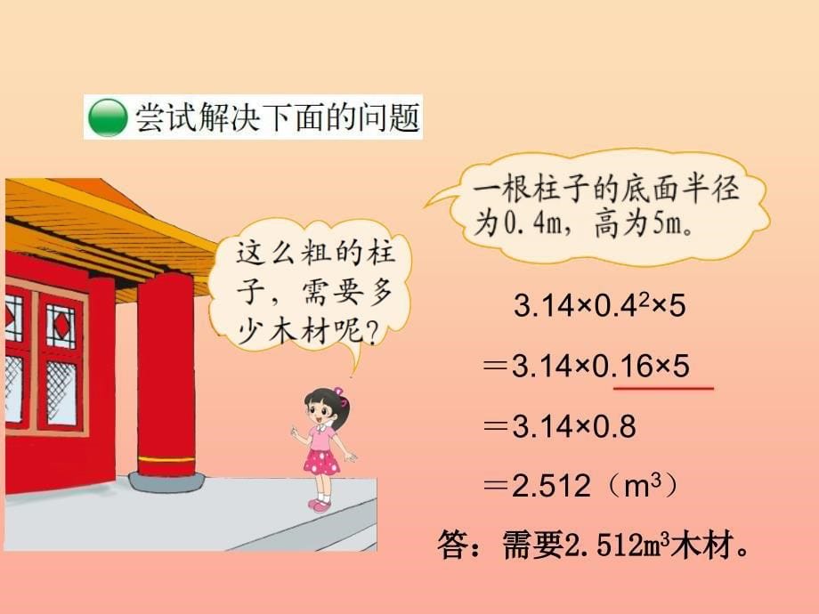 六年级数学下册1.3圆柱的体积课件3北师大版_第5页