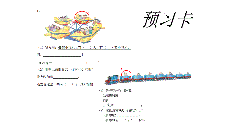 二年级上册数学课件-1.1 乘法的初步认识 西师大版_第3页