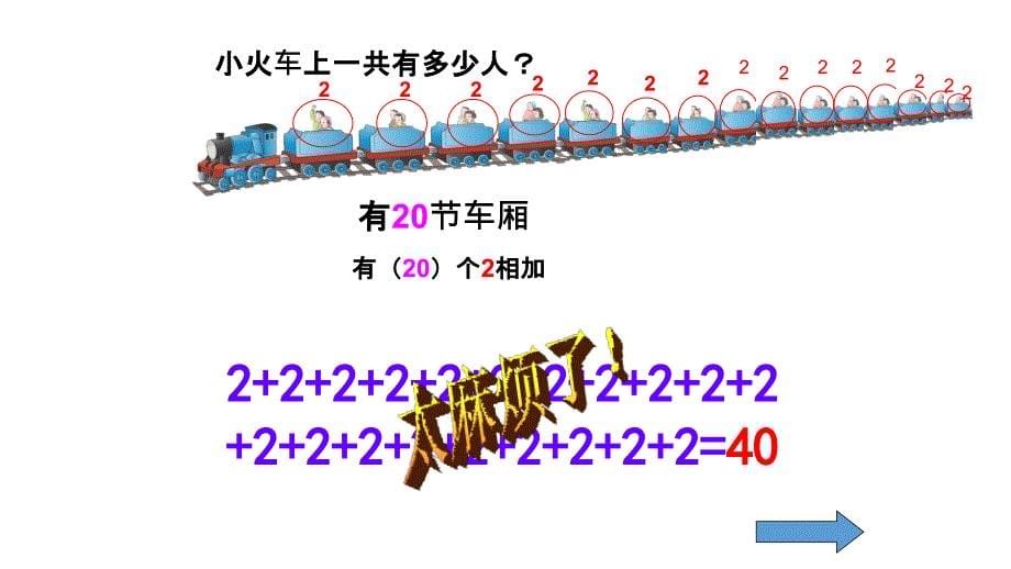 二年级上册数学课件-1.1 乘法的初步认识 西师大版_第5页