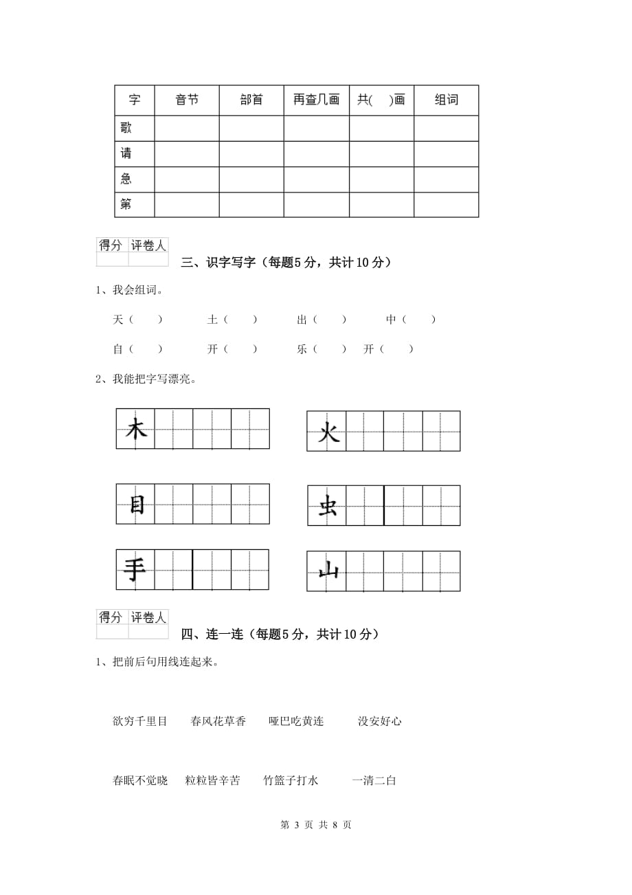 西宁市2019年重点小学一年级语文下学期开学摸底考试试卷 附答案_第3页