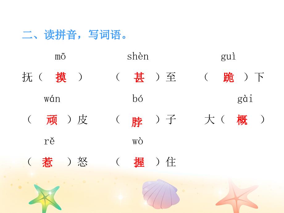 人教部编版四年级上册语文作业课件第六单元18 牛和鹅 课时_第3页