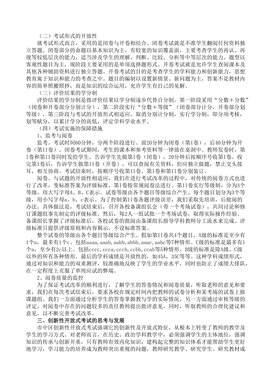 市中区创新教育评价研究与实验综览_第3页