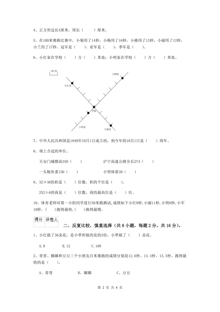 三年级数学上学期期末考试试卷c卷 沪教版 （附解析）_第2页