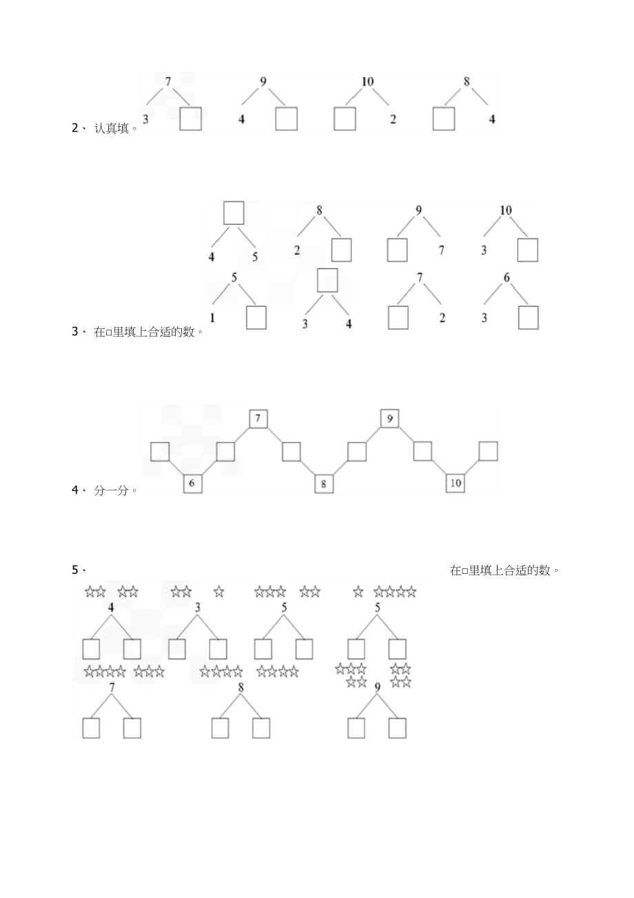 一年级上册数学试题-3.4分与合（无答案）-人教新课标_第2页