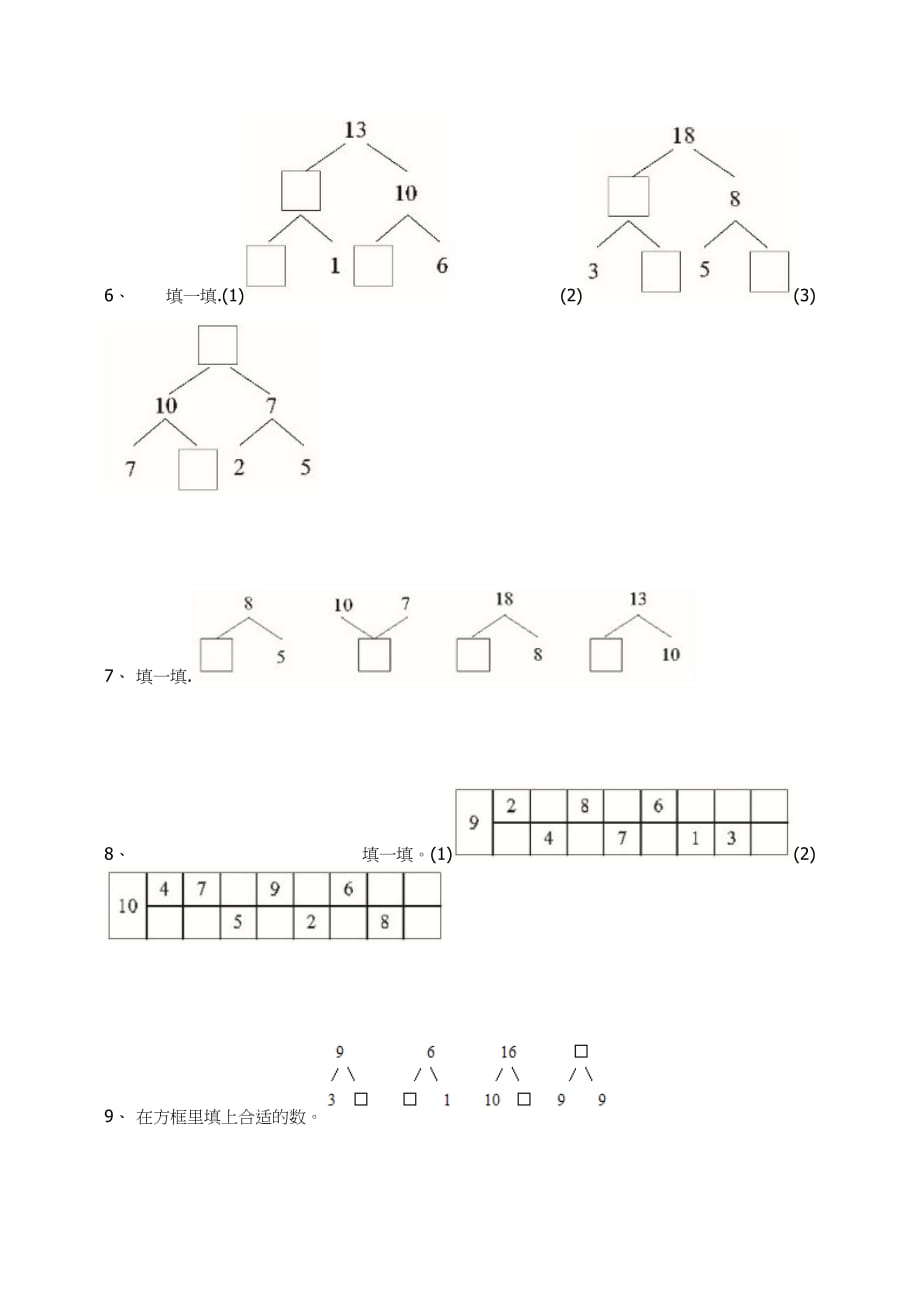 一年级上册数学试题-3.4分与合（无答案）-人教新课标_第3页