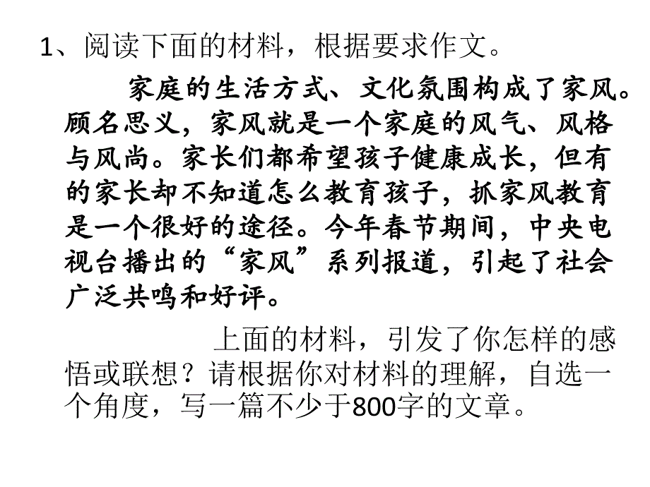 高中作文审题立意（优秀课件）_第2页