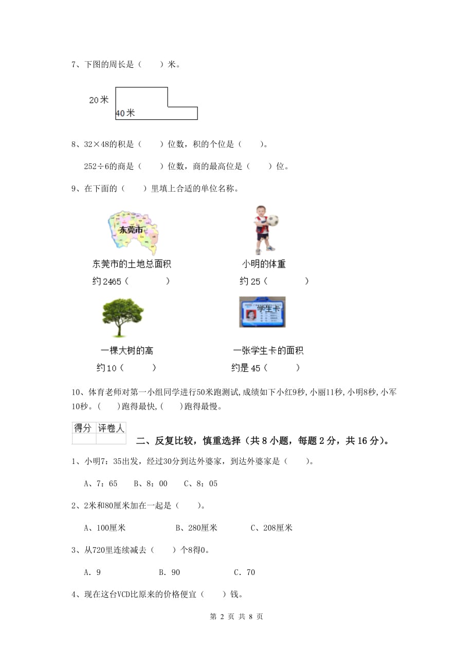 三年级数学上学期期中考试试卷（ii卷） 浙教版 附答案_第2页