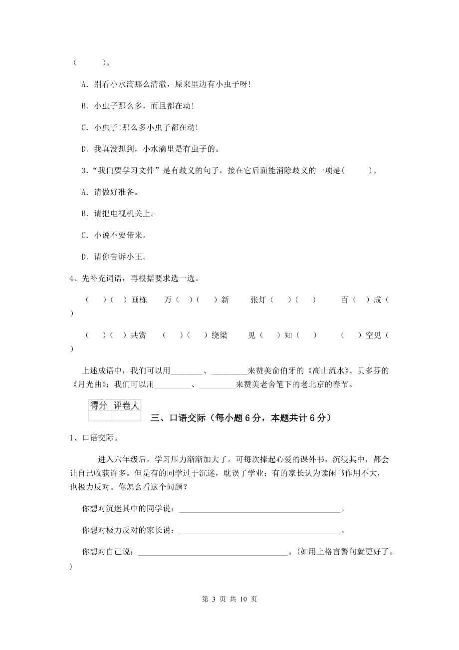 灌南县六年级语文上学期期中考试试卷 含答案_第3页