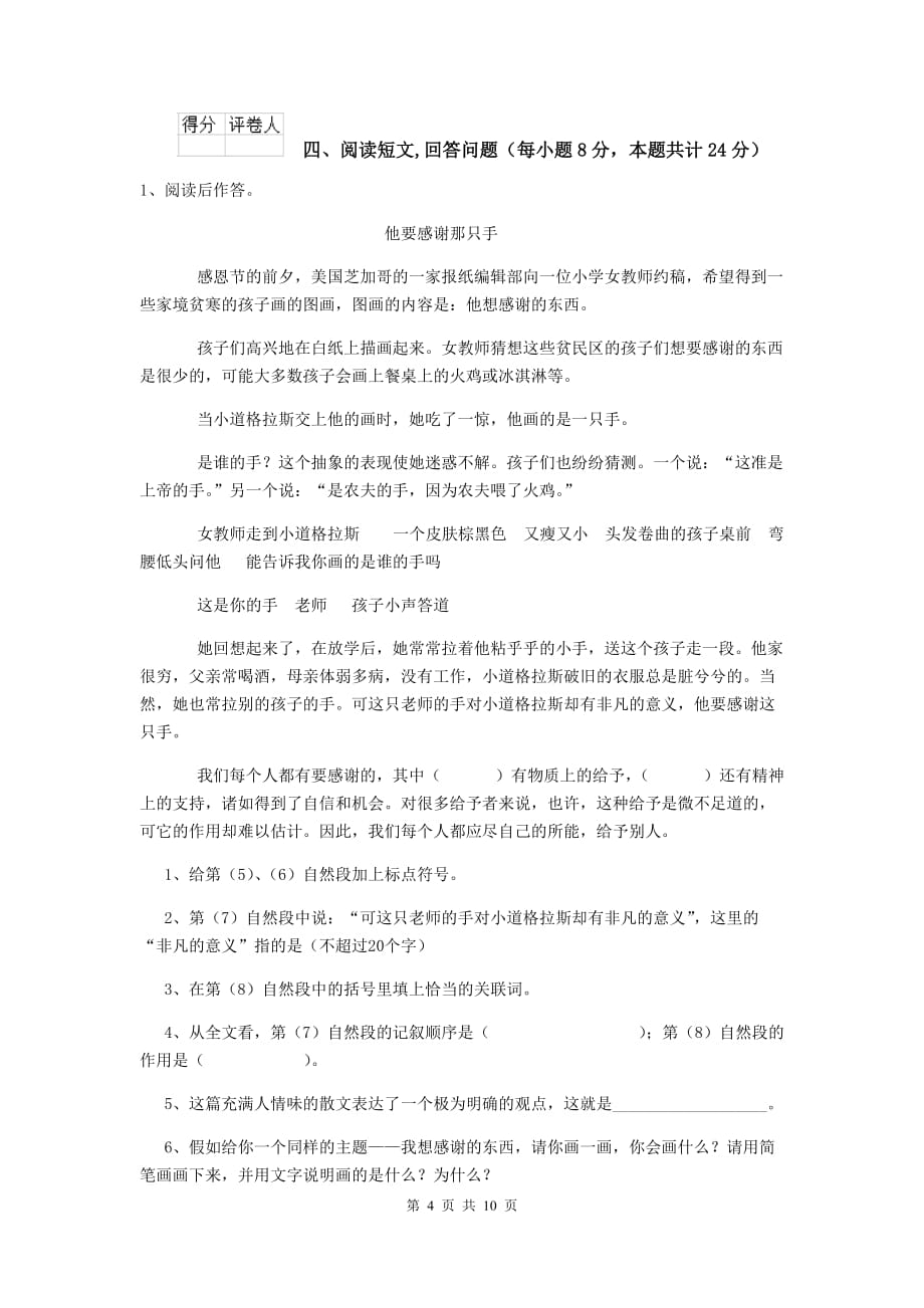 灌南县六年级语文上学期期中考试试卷 含答案_第4页